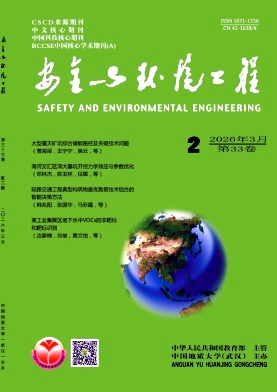 安全与环境工程封面